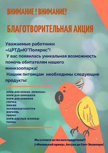 Плакат"Благотворительная акция"
