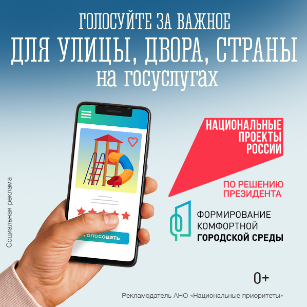 Голосование