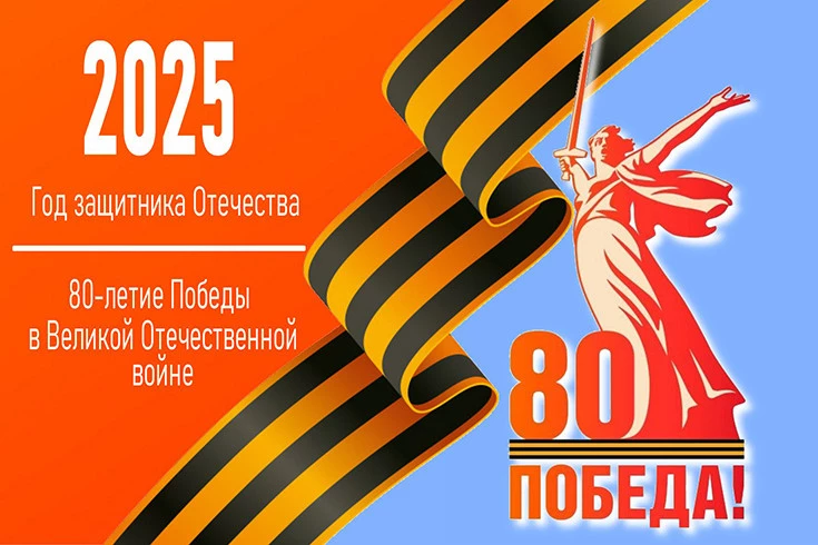 Год защитника Отечества Год защитника Отечества