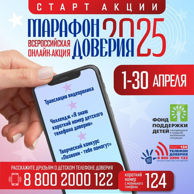 Телефон доверия